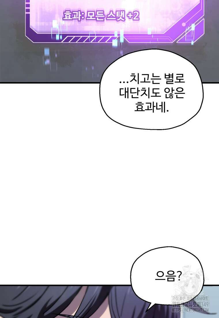 나 혼자 부활한다 12화 24