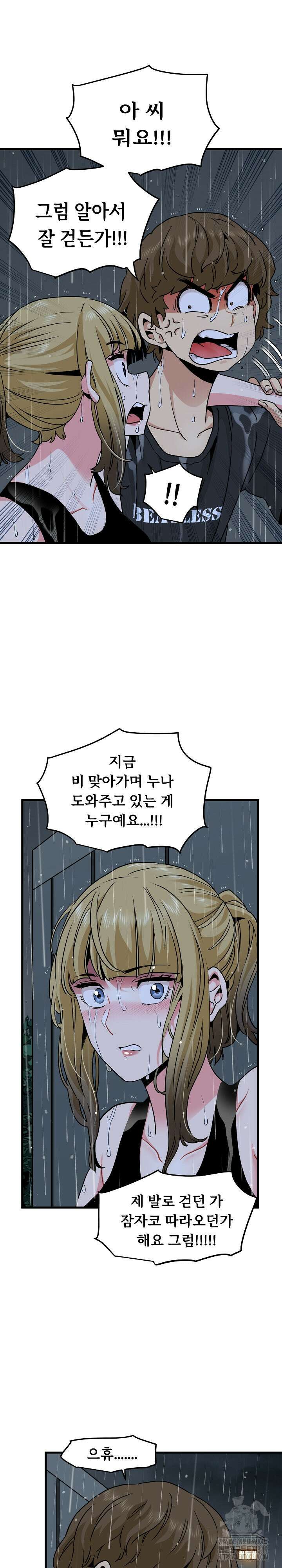 하란다고 진짜 하냐 57화 5