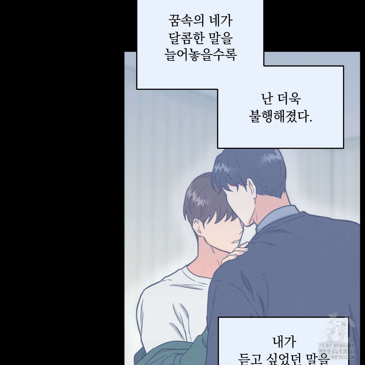 어브노말 룸메이트 64화 14