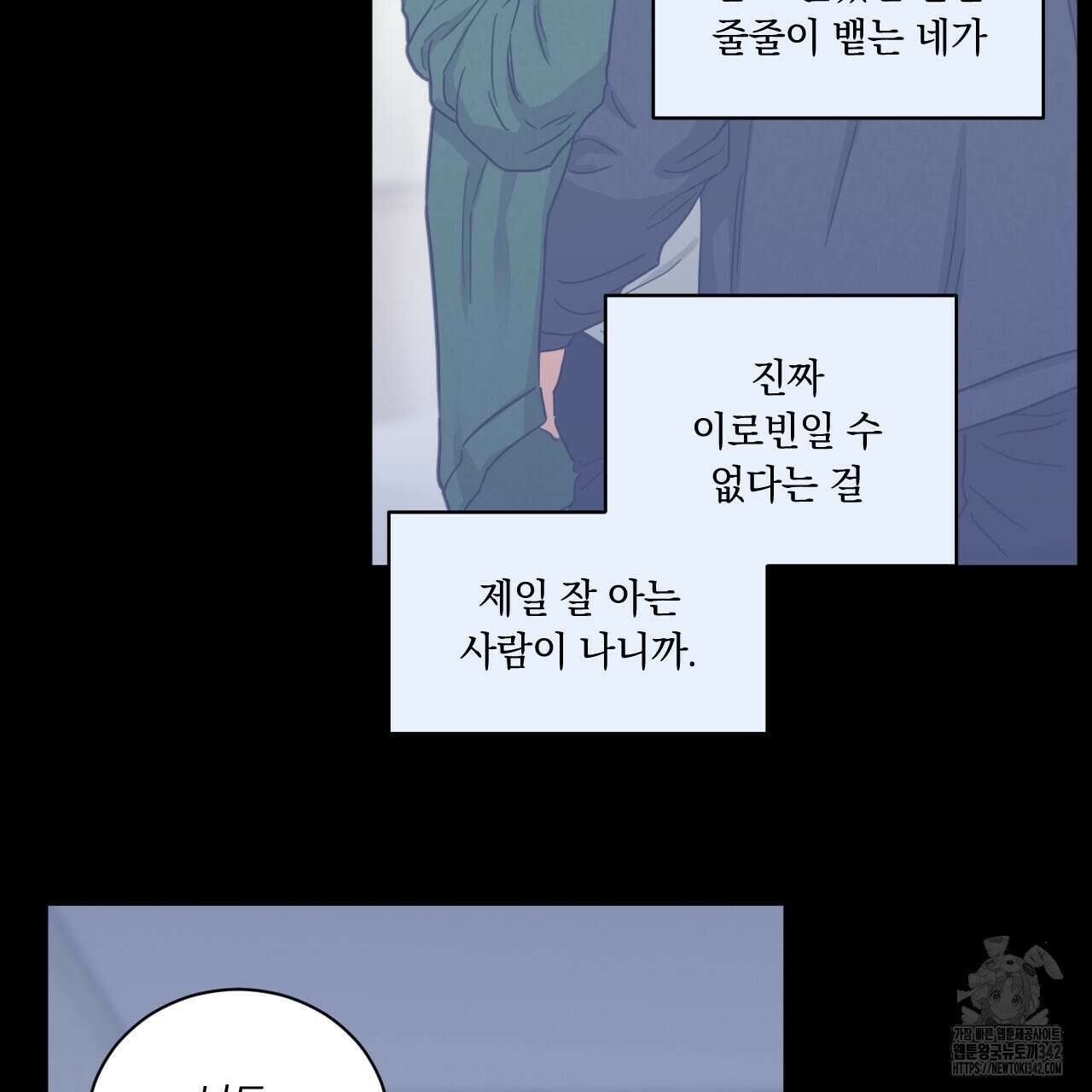 어브노말 룸메이트 64화 15
