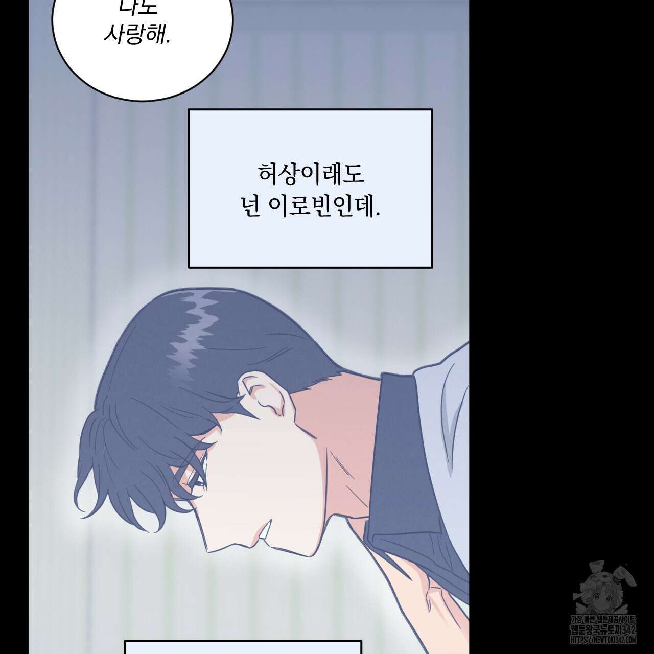 어브노말 룸메이트 64화 16