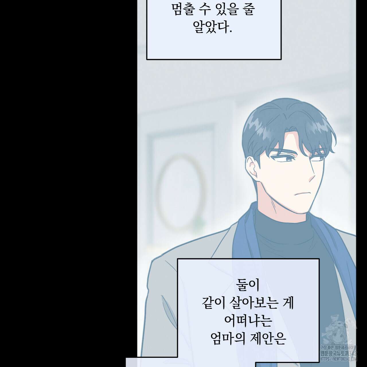 어브노말 룸메이트 64화 18