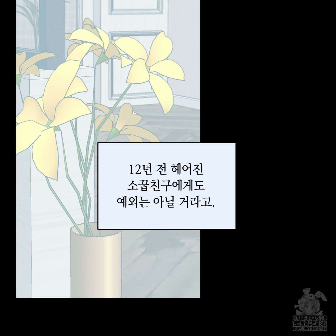 어브노말 룸메이트 64화 20