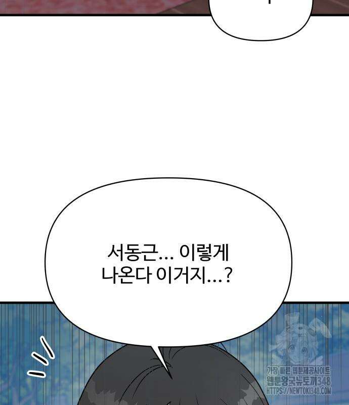 24시간 미남 4화 4