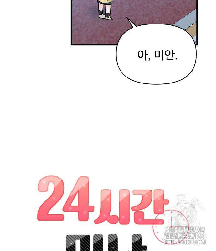 24시간 미남 4화 17