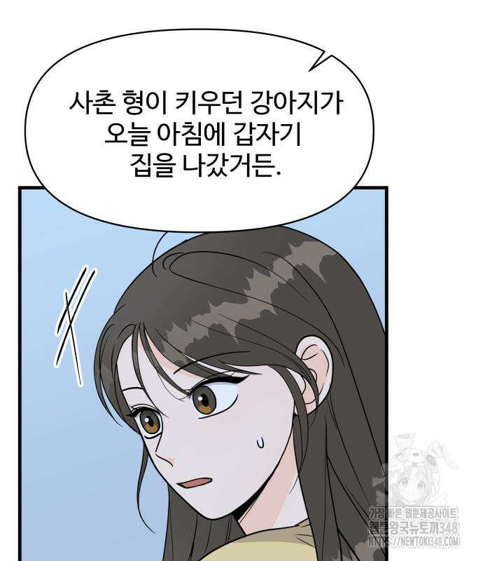 24시간 미남 4화 39