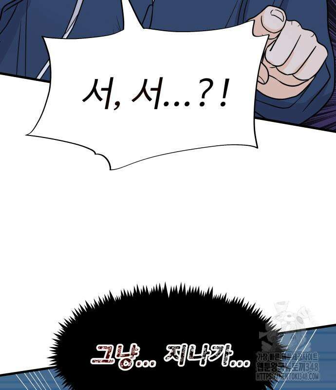 24시간 미남 4화 45