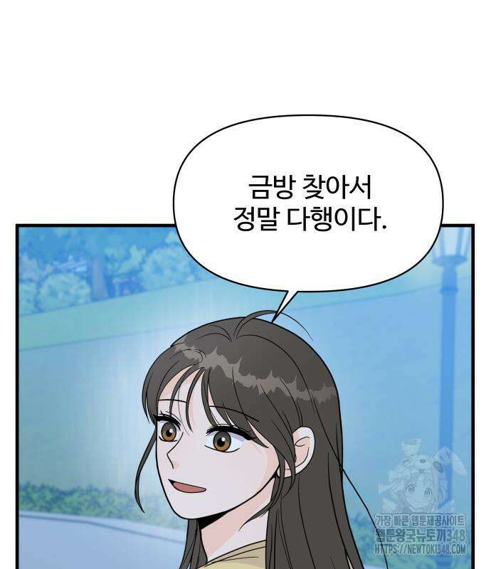24시간 미남 4화 49