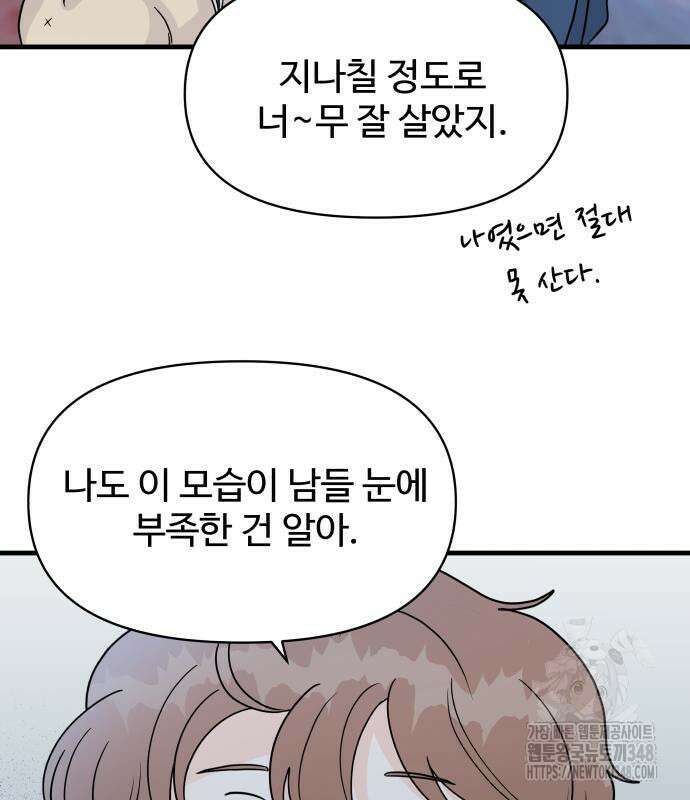 24시간 미남 4화 75