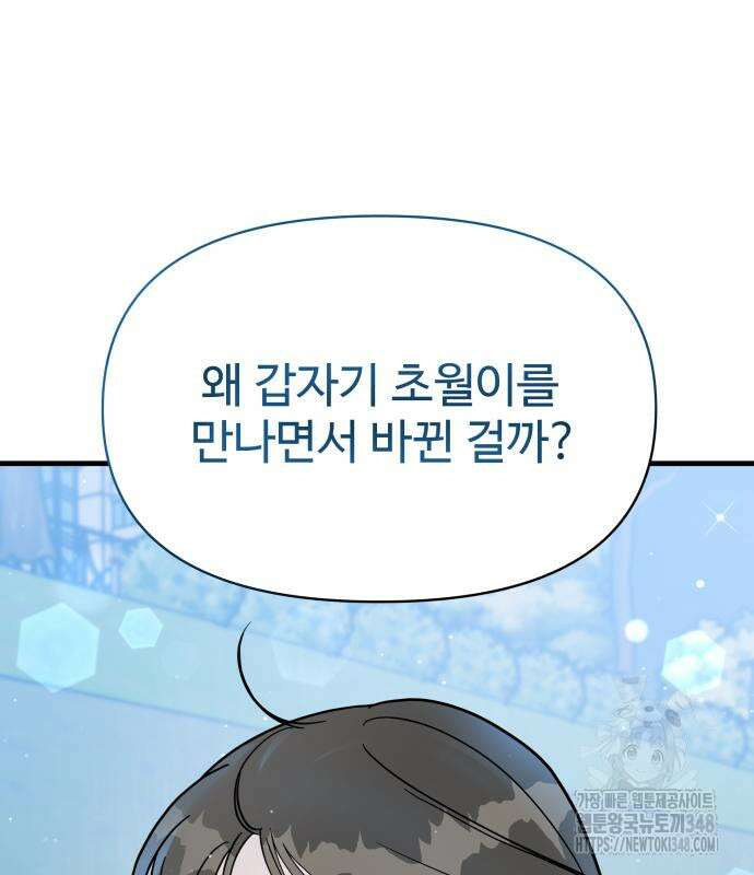 24시간 미남 4화 77
