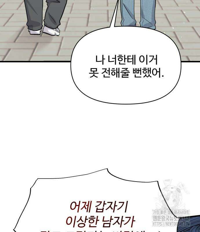24시간 미남 4화 87