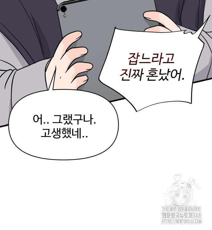 24시간 미남 4화 89