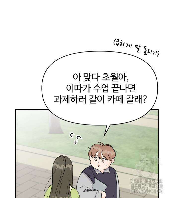 24시간 미남 4화 90
