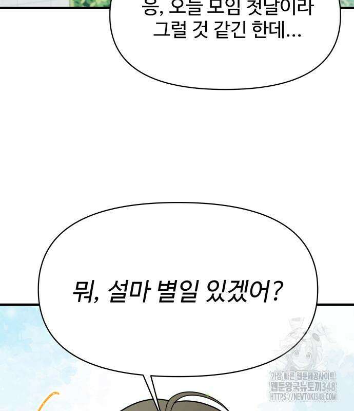 24시간 미남 4화 100