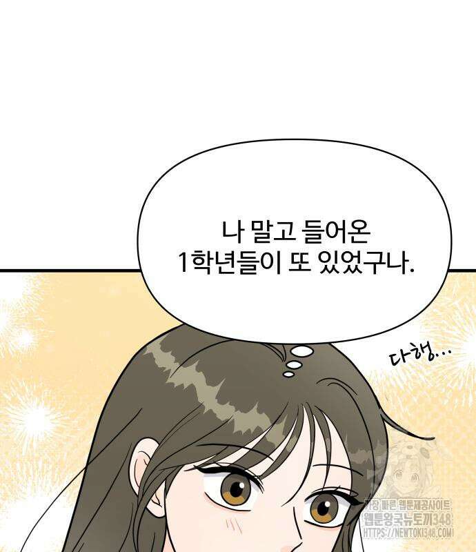 24시간 미남 4화 109