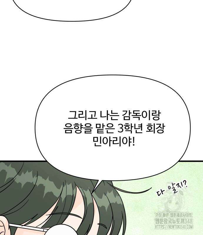 24시간 미남 4화 114