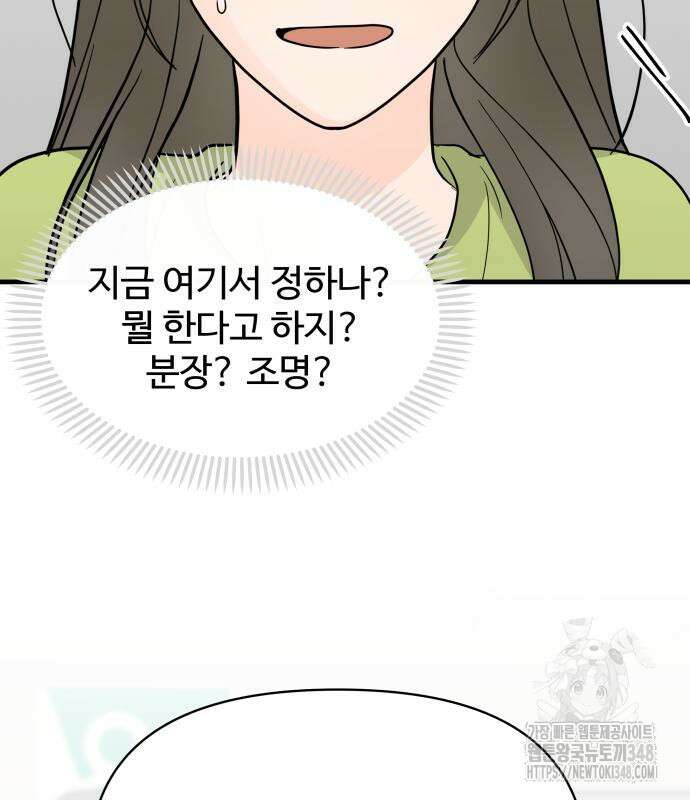24시간 미남 4화 119
