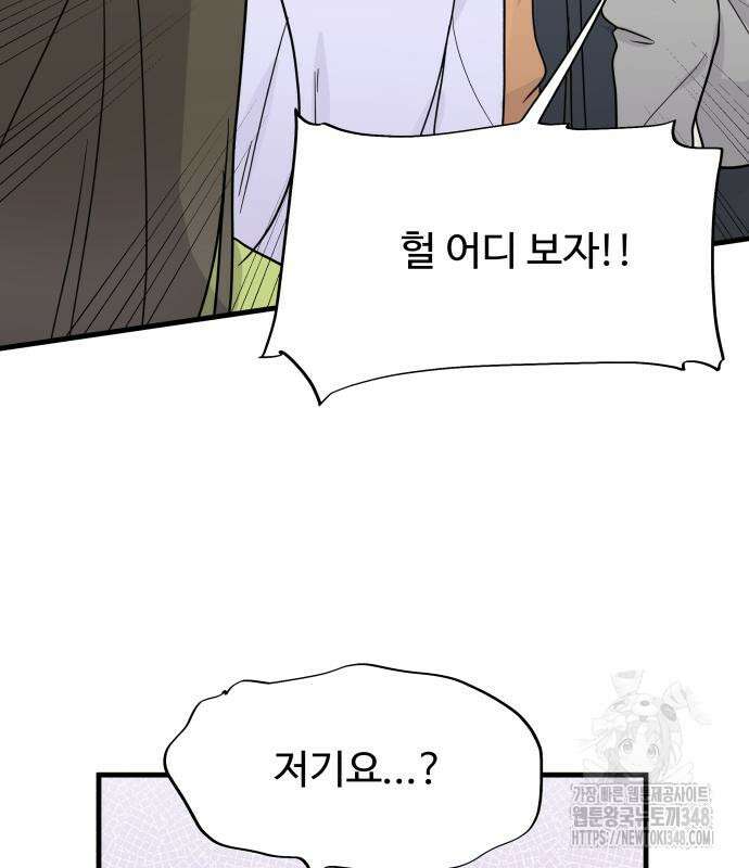 24시간 미남 4화 125