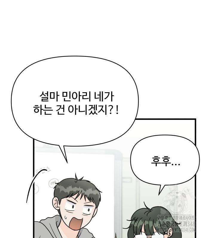 24시간 미남 4화 132