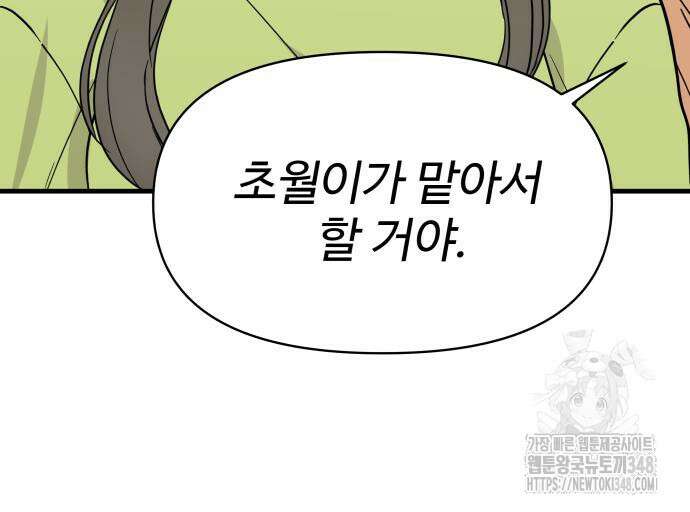 24시간 미남 4화 137