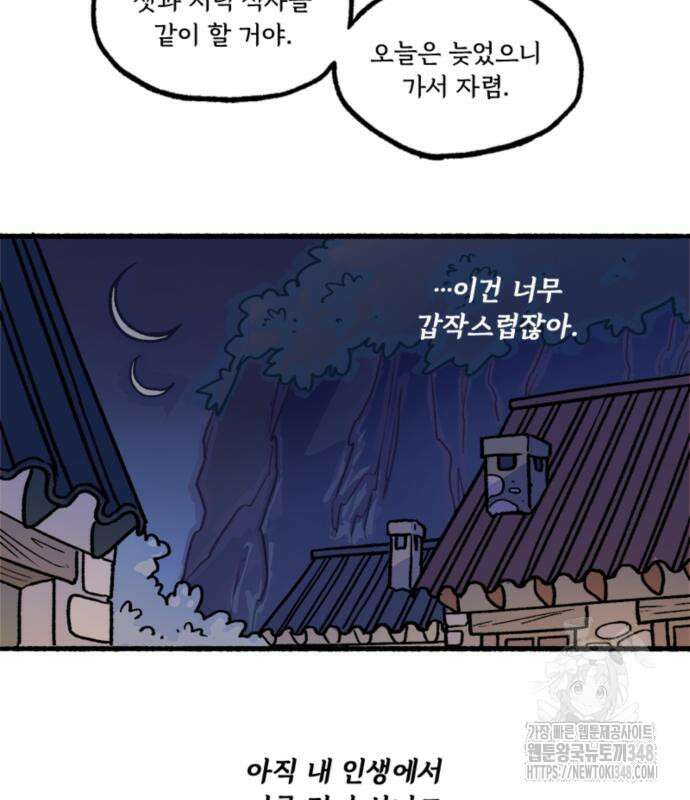 마리오네타 8화 14