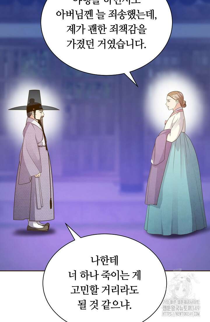 밤에 피는 꽃 67화 5