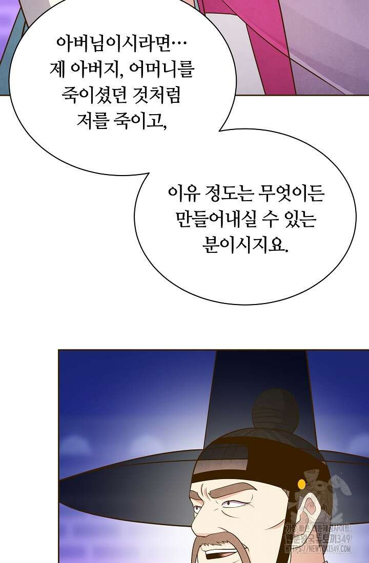 밤에 피는 꽃 67화 9