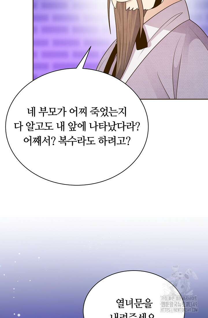 밤에 피는 꽃 67화 10