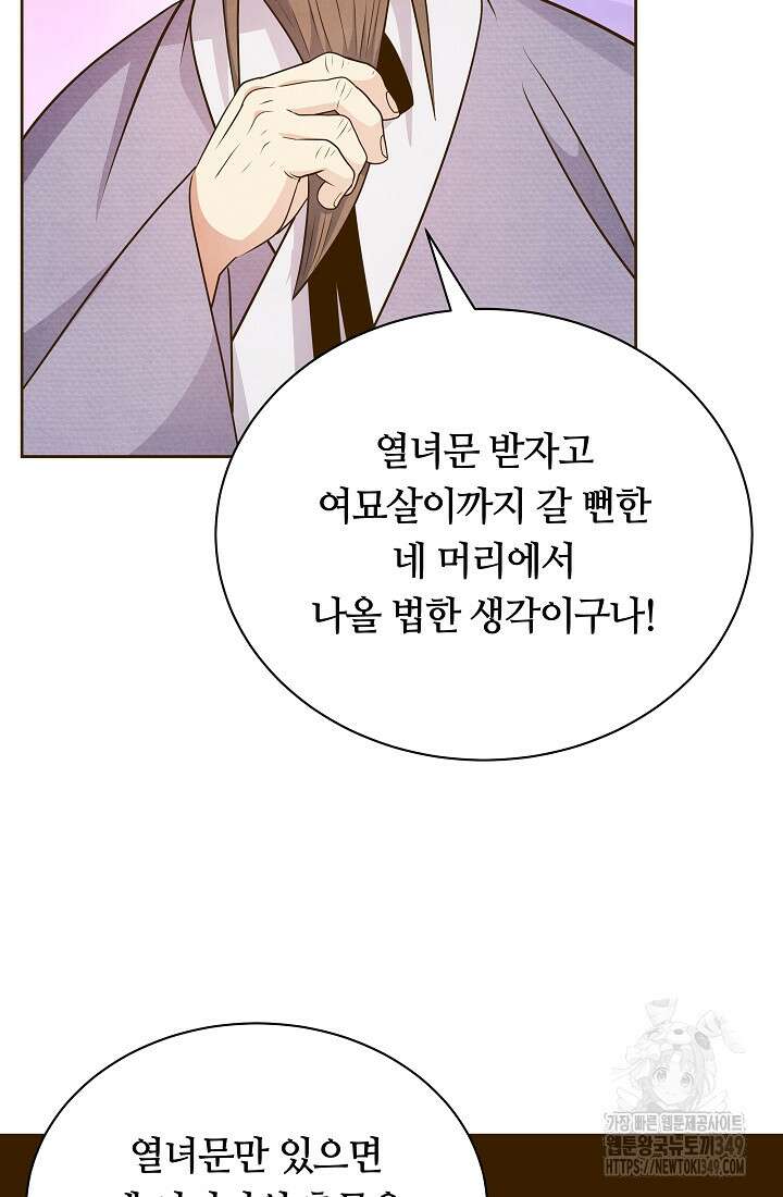 밤에 피는 꽃 67화 13