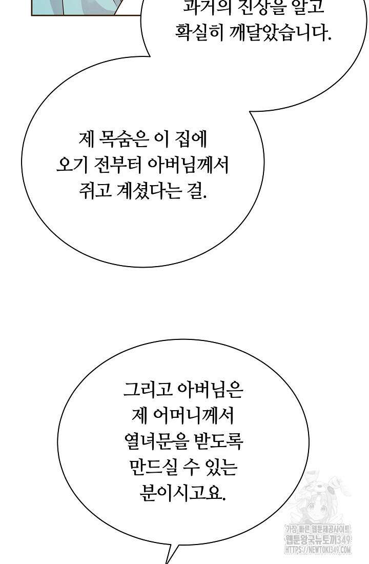 밤에 피는 꽃 67화 18