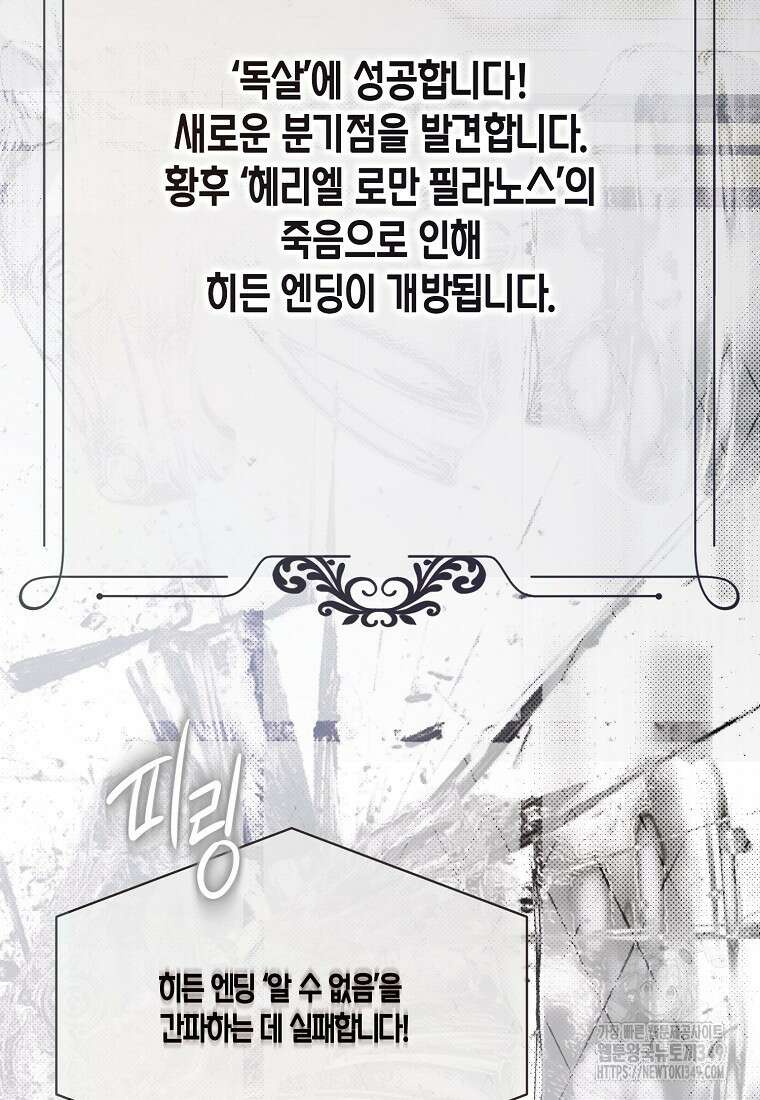 역하렘 게임 속으로 떨어진 모양입니다 132화 2