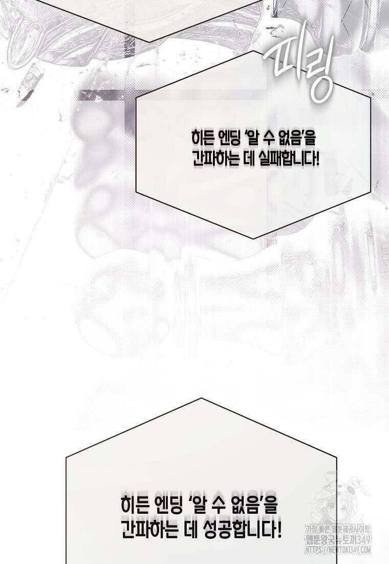 역하렘 게임 속으로 떨어진 모양입니다 132화 3
