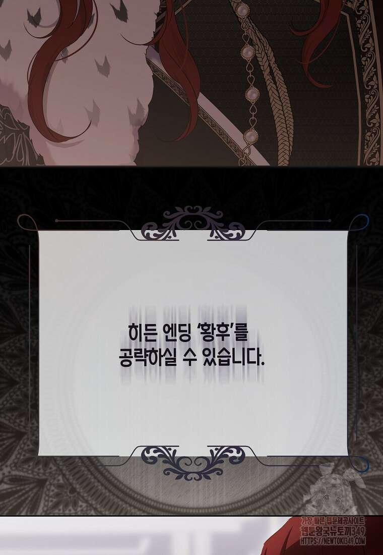 역하렘 게임 속으로 떨어진 모양입니다 132화 5