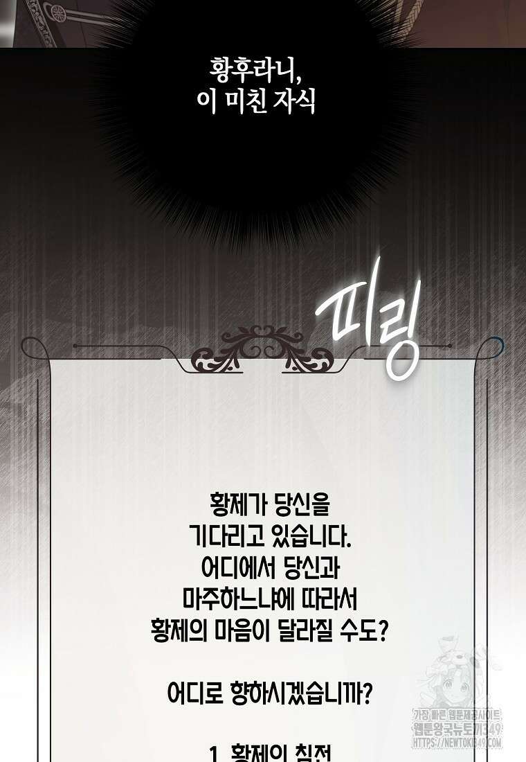 역하렘 게임 속으로 떨어진 모양입니다 132화 7