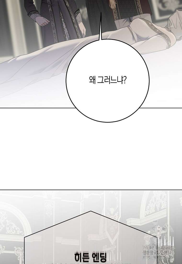 역하렘 게임 속으로 떨어진 모양입니다 132화 9