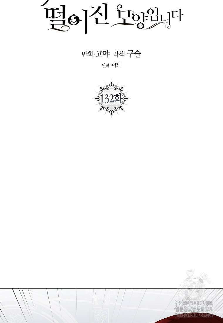 역하렘 게임 속으로 떨어진 모양입니다 132화 11