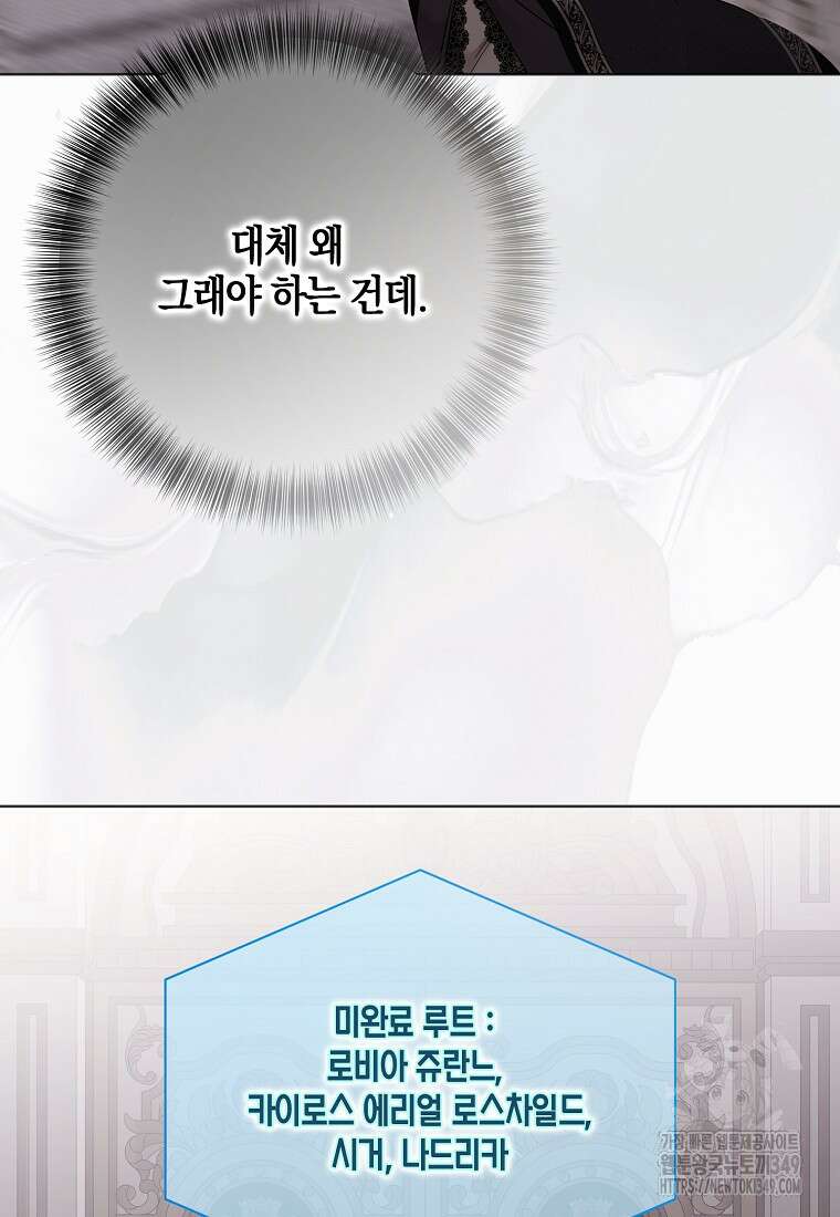 역하렘 게임 속으로 떨어진 모양입니다 132화 15