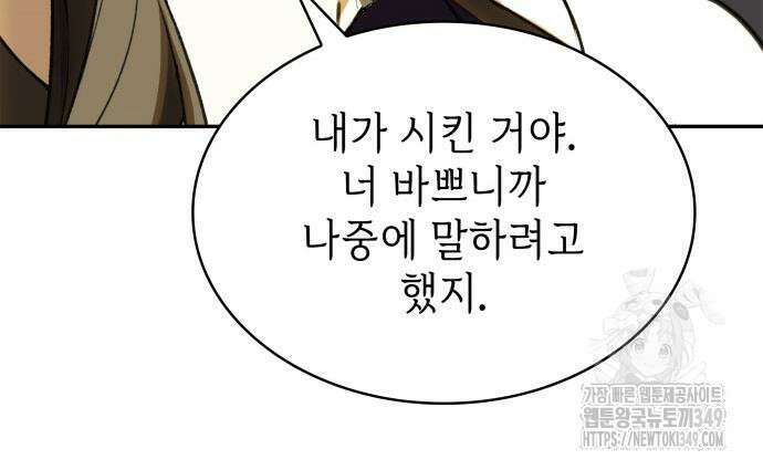 남편의 정부로 환생한 심정을 서술하시오 44화 9