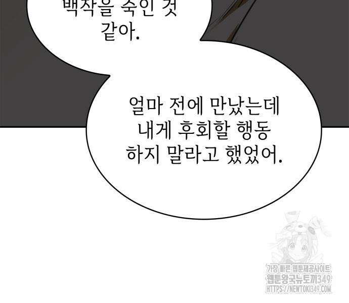 남편의 정부로 환생한 심정을 서술하시오 44화 12
