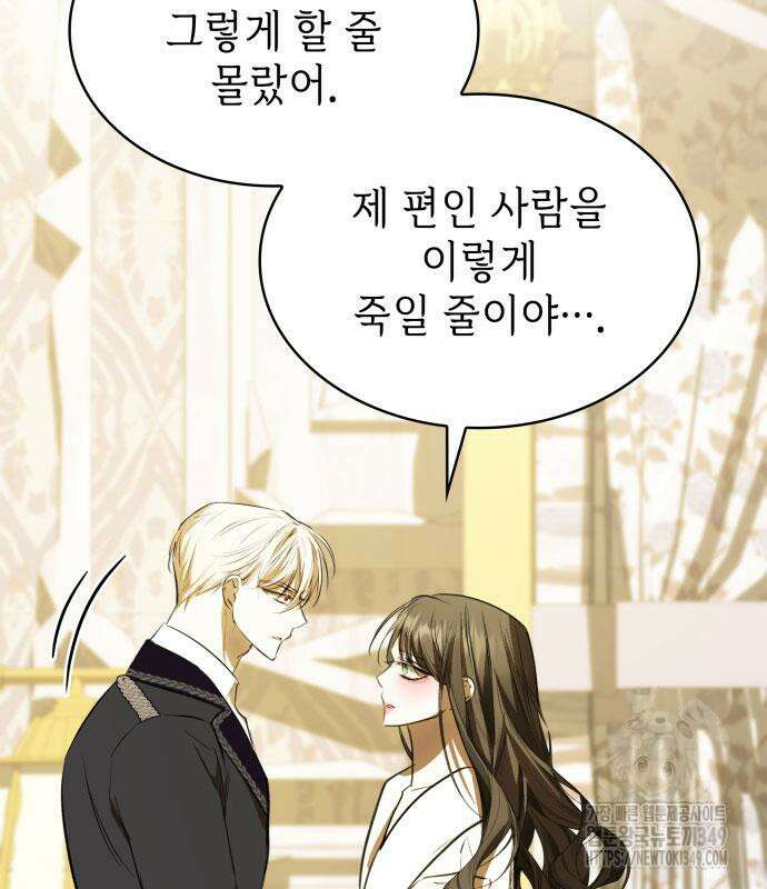 남편의 정부로 환생한 심정을 서술하시오 44화 14