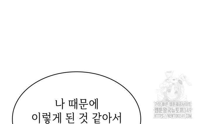 남편의 정부로 환생한 심정을 서술하시오 44화 16