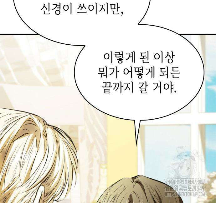 남편의 정부로 환생한 심정을 서술하시오 44화 17