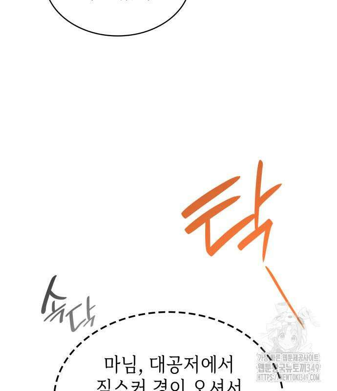 남편의 정부로 환생한 심정을 서술하시오 44화 24