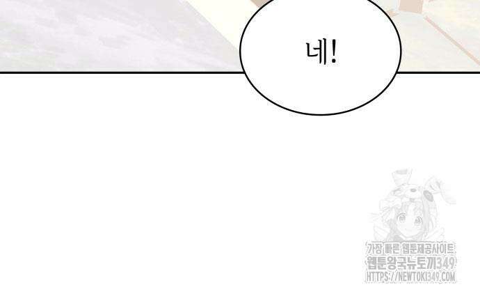 남편의 정부로 환생한 심정을 서술하시오 44화 29