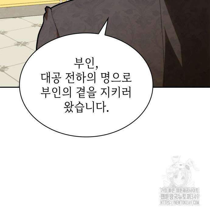 남편의 정부로 환생한 심정을 서술하시오 44화 32