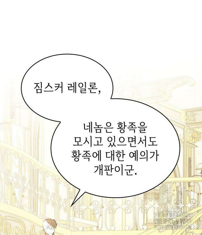 남편의 정부로 환생한 심정을 서술하시오 44화 38