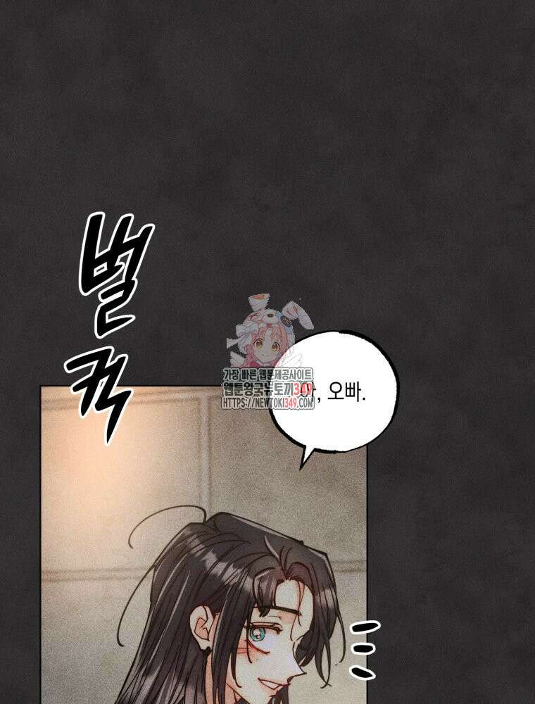 연하는 욕구불만 43화 1