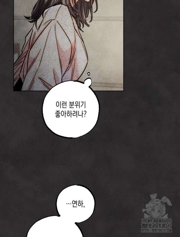 연하는 욕구불만 43화 2