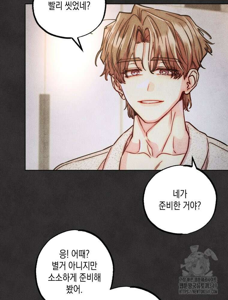 연하는 욕구불만 43화 3