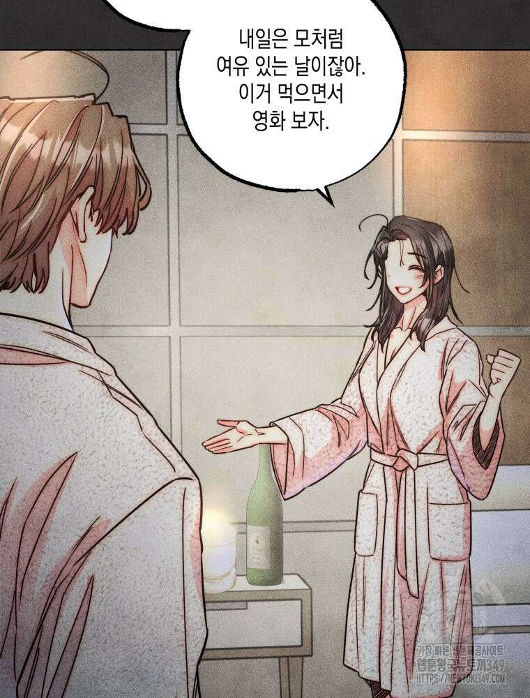 연하는 욕구불만 43화 4